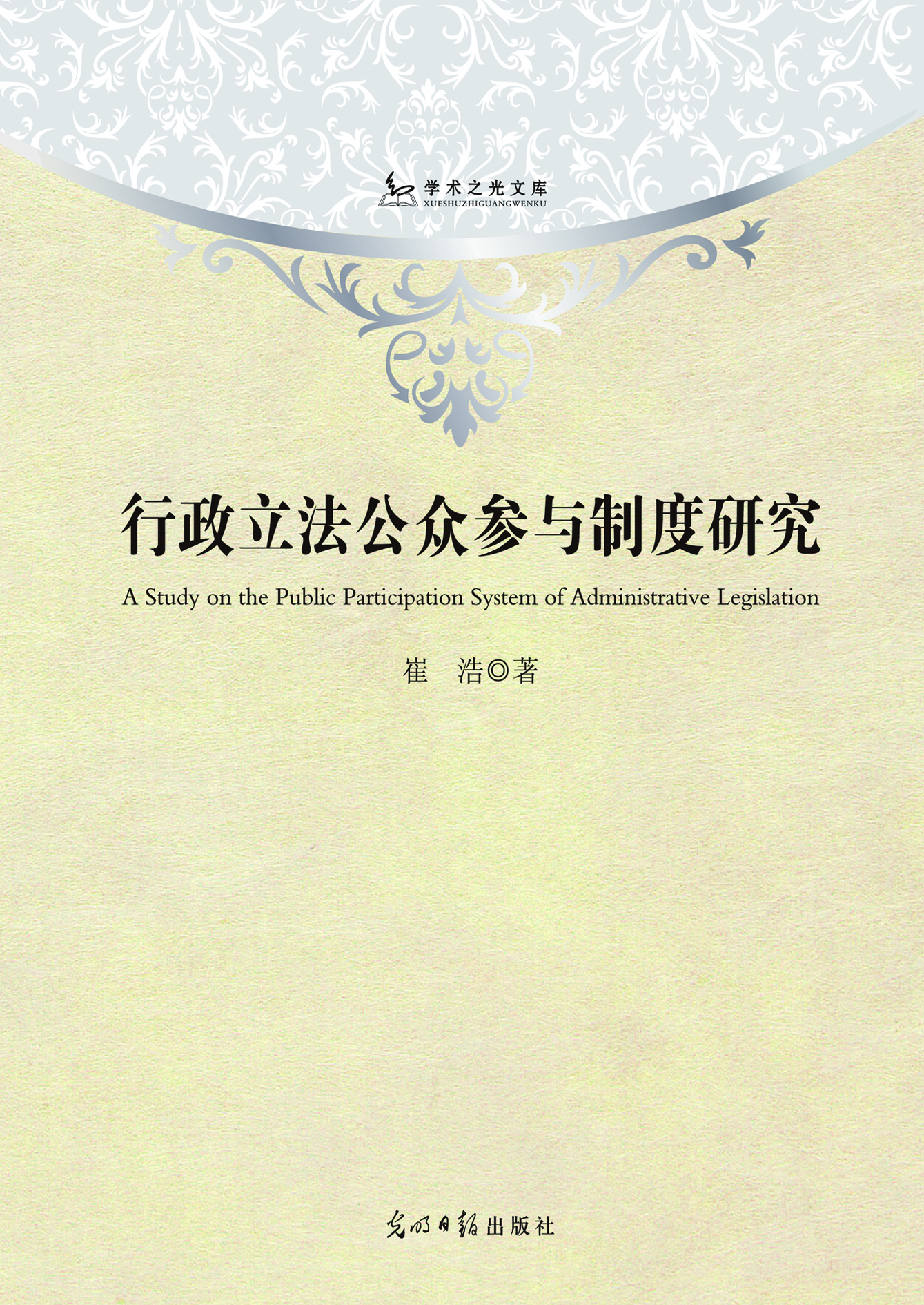 行政立法公众参与制度