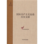 国际共产主义运动历史