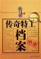 传奇特工档案