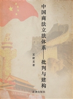 中国商法立法体系——