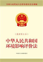 中华人民共和国环境影