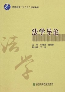 法学导论