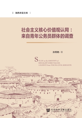 社会主义核心价值观认
