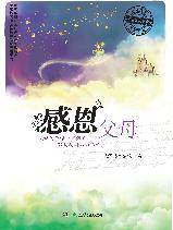感恩系列《感恩父母》