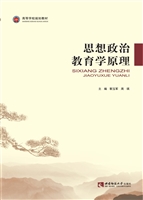 思想政治教育学原理