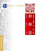 担保法