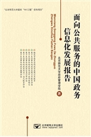 面向公共服务的中国政