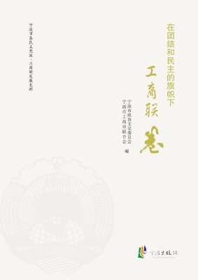 在团结与民主的旗帜下