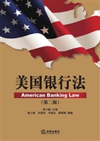 美国银行法