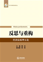 反思与重构——经济法