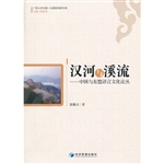 汉河与溪流