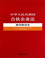 中华人民共和国合伙企