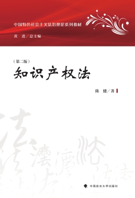 知识产权法
