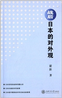 战后日本的对外观