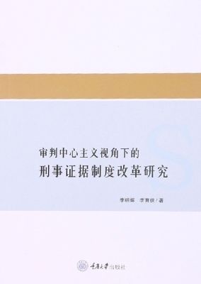 审判中心主义视角下的
