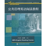 公共管理英语阅读教程