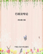 行政法专论