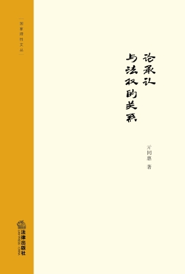 论承认与法权的关系
