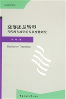 衰落还是转型——当代
