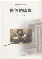 黑色的瘟疫