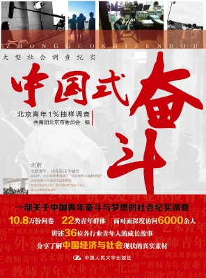 中国式奋斗