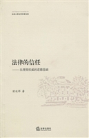 法律的信任——法理型
