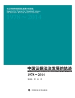 中国证据法治发展的轨