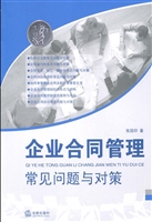 企业合同管理常见问题