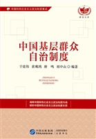 中国基层群众自治制度
