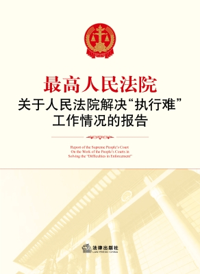 最高人民法院关于人民