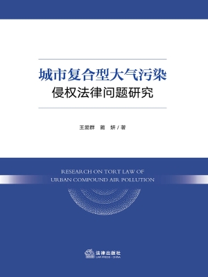 城市复合型大气污染侵