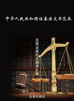 中华人民共和国证券法