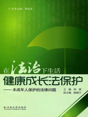 健康成长法保护