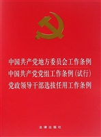 中国共产党地方委员会