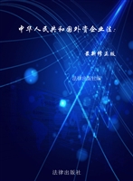 中华人民共和国外资企
