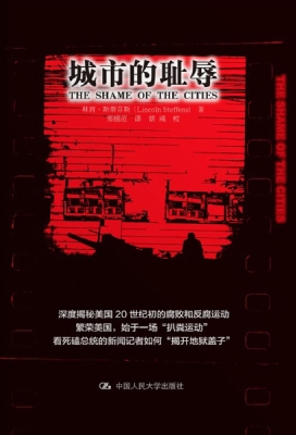 城市的耻辱