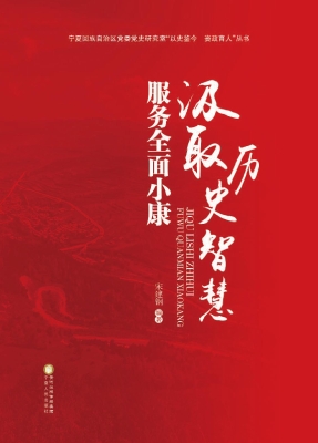 汲取历史智慧 服务全