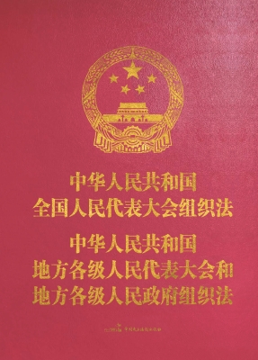 中华人民共和国全国人