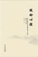 拨动心弦