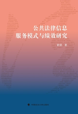 公共法律信息服务模式