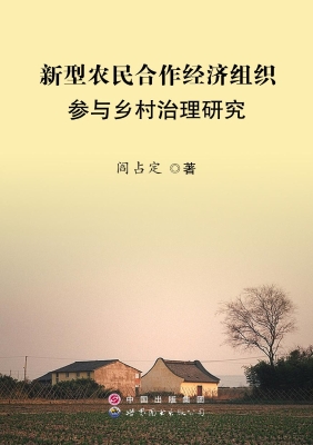 新型农民合作经济组织