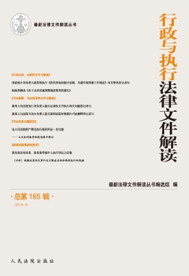 行政与执行法律文件解