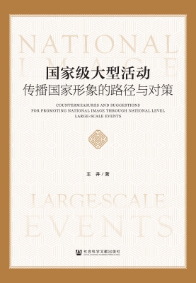 国家级大型活动传播国