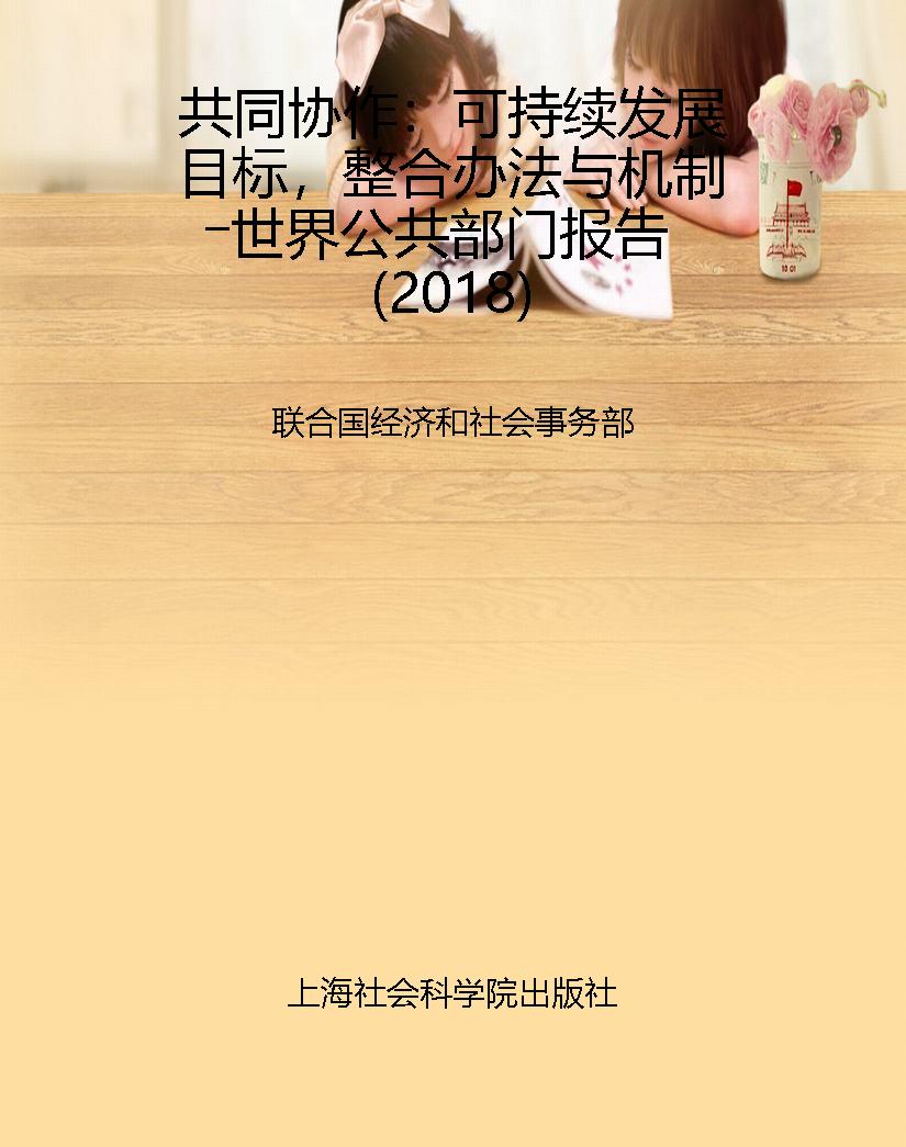 共同协作：可持续发展目