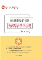 兽药综合法律法规