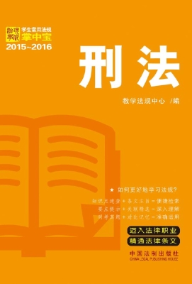 刑法