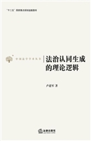 法治认同生成的理论逻