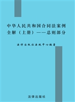 中华人民共和国合同法