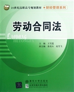劳动合同法