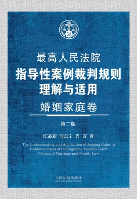 最高人民法院指导性案